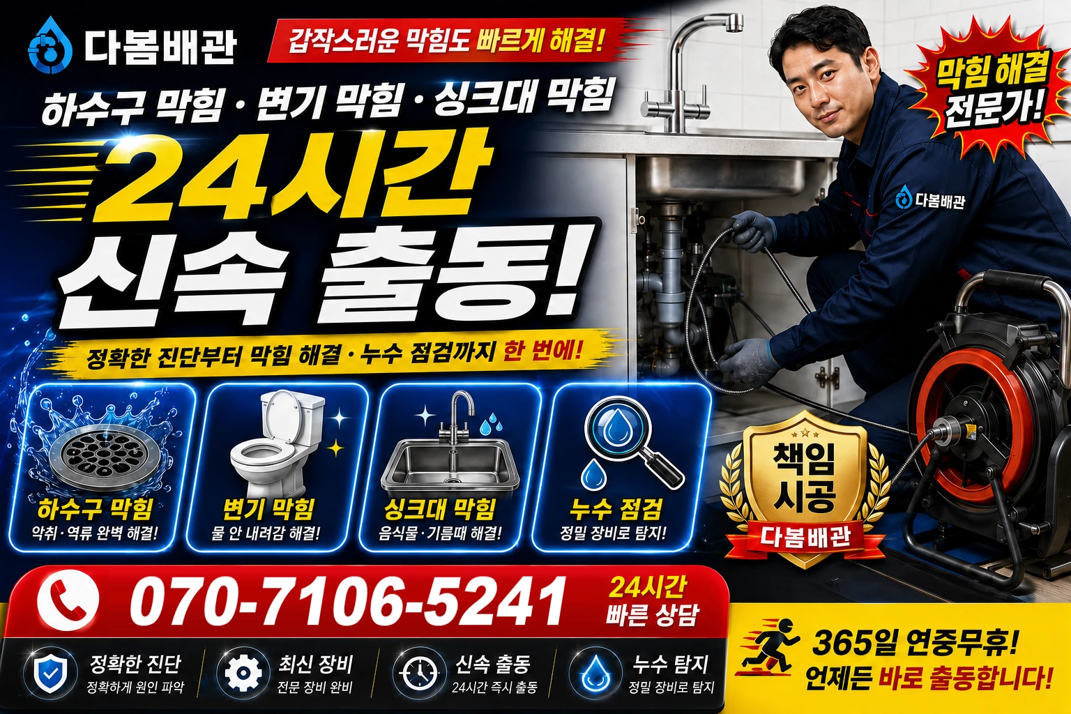 어산리 하수구 막힘 변기 막힘 싱크대 막힘 24시간 신속 출동